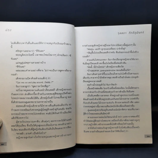 บ่วง - จุลลดา ภักดีภูมินทร์ รูปที่ 10