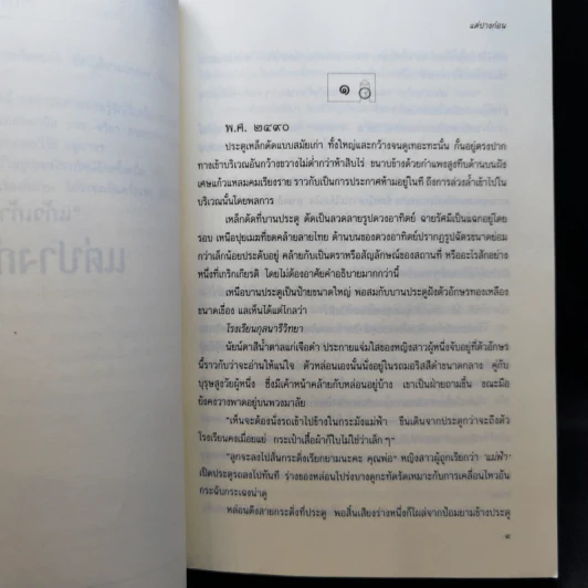 แต่ปางก่อน - แก้วเก้า รูปที่ 11
