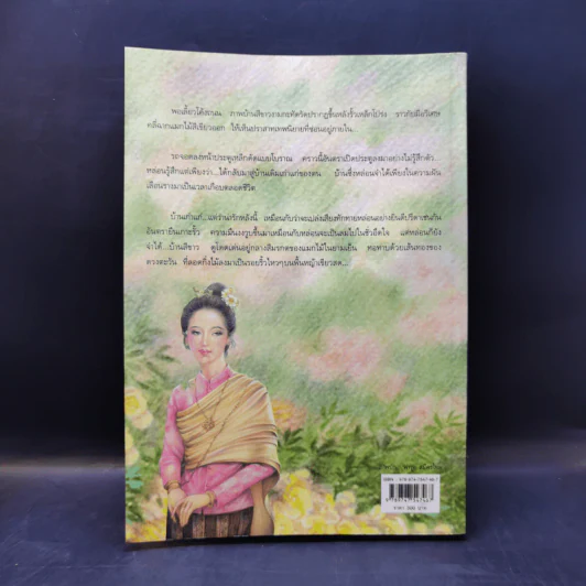แต่ปางก่อน - แก้วเก้า รูปที่ 2