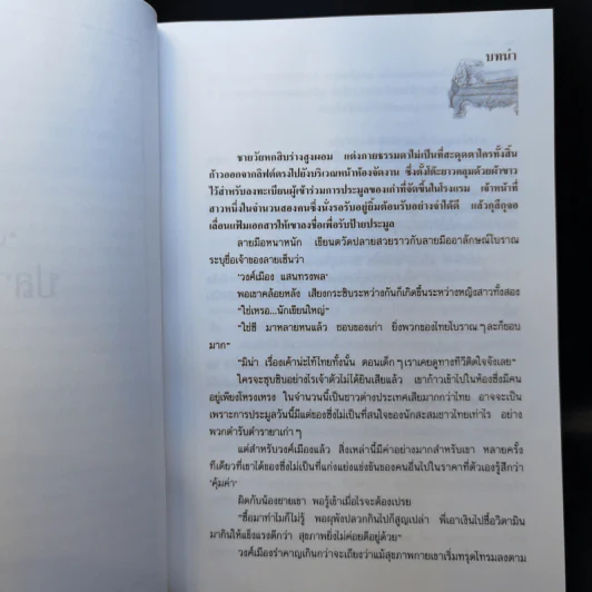 ปลายเทียน - แก้วเก้า รูปที่ 9