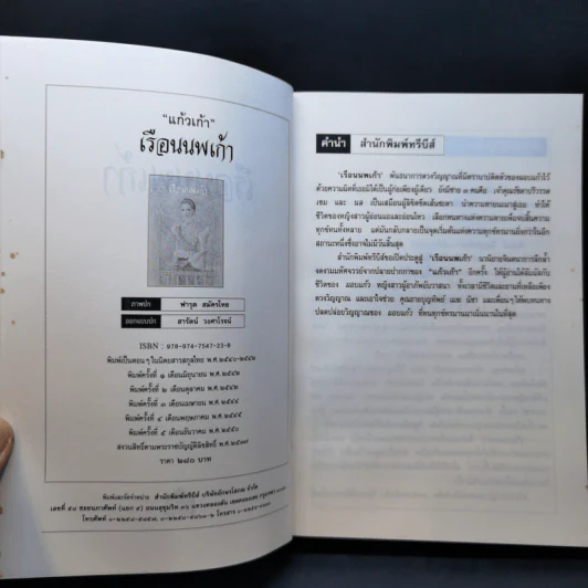 เรือนนพเก้า - แก้วเก้า รูปที่ 8