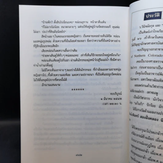 เรือนนพเก้า - แก้วเก้า รูปที่ 11
