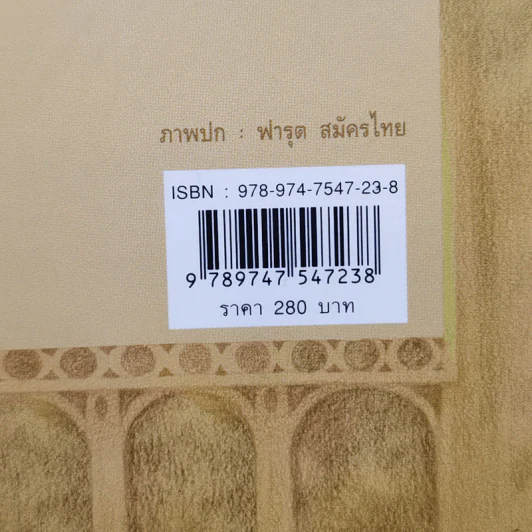 เรือนนพเก้า - แก้วเก้า รูปที่ 12