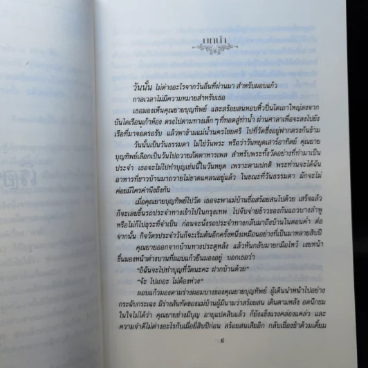 เรือนนพเก้า - แก้วเก้า รูปที่ 9