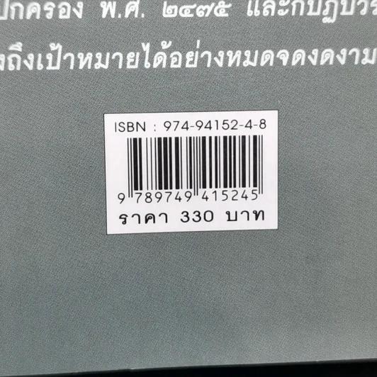 ราตรีประดับดาว - ว. วินิจฉัยกุล รูปที่ 11