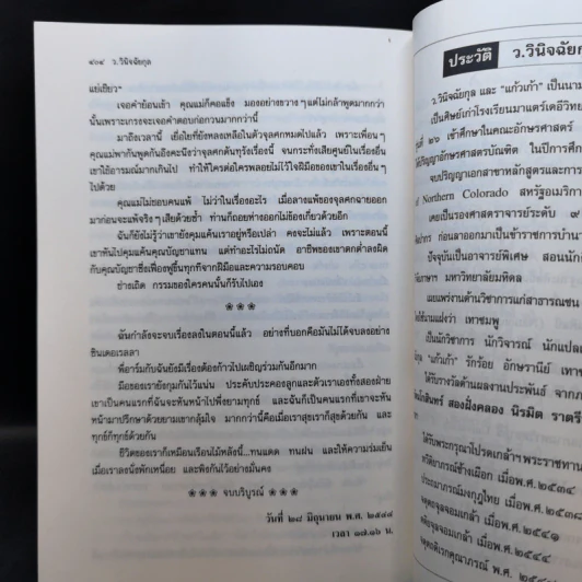 เรือนไม้สีเบจ - ว.วินิจฉัยกุล รูปที่ 10