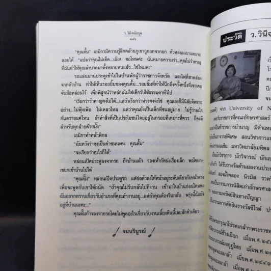 ปัญญาชนก้นครัว - ว.วินิจฉัยกุล รูปที่ 11