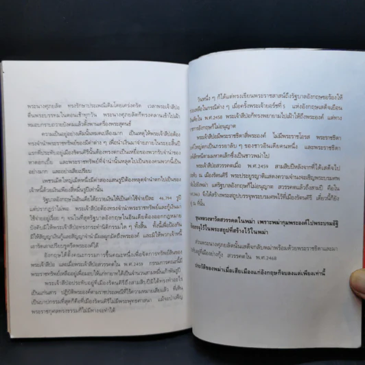 พม่าเสียเมือง - ม.ร.ว.คึกฤทธิ์ ปราโมช รูปที่ 13
