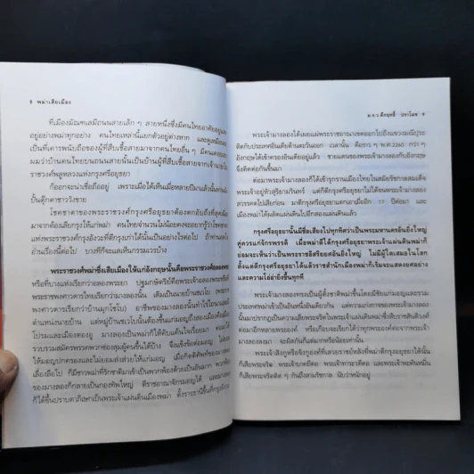 พม่าเสียเมือง - ม.ร.ว.คึกฤทธิ์ ปราโมช รูปที่ 12