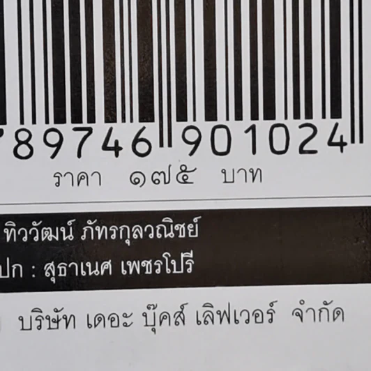 คนรักหมา - คึกฤทธิ์ ปราโมช รูปที่ 11