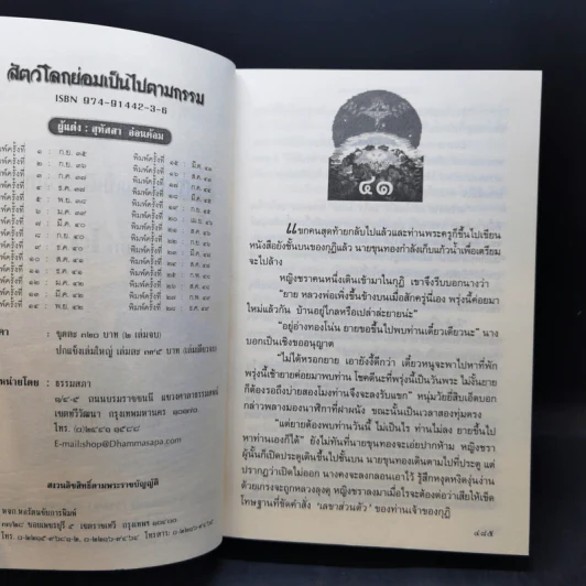 สัตว์โลกย่อมเป็นไปตามกรรม เล่ม 1-2 - สุทัสสา อ่อนค้อม รูปที่ 11