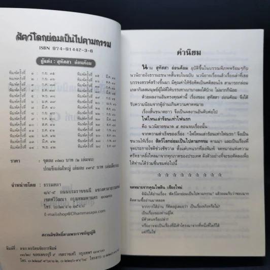 สัตว์โลกย่อมเป็นไปตามกรรม เล่ม 1-2 - สุทัสสา อ่อนค้อม รูปที่ 8