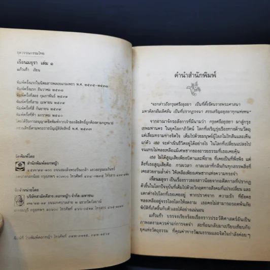 เรือนมยุรา 2 เล่มจบ - แก้วเก้า รูปที่ 9
