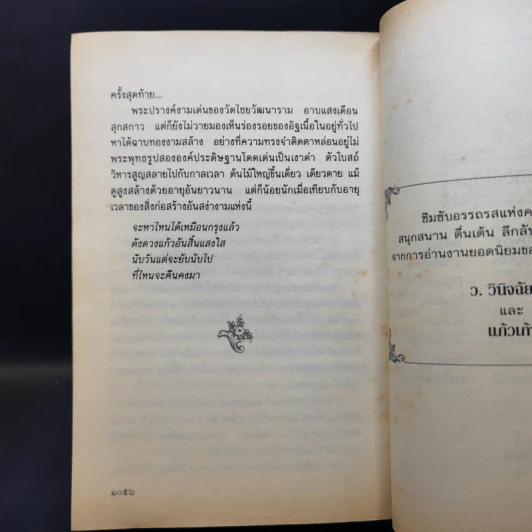 เรือนมยุรา 2 เล่มจบ - แก้วเก้า รูปที่ 13