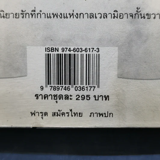 เรือนมยุรา 2 เล่มจบ - แก้วเก้า รูปที่ 14