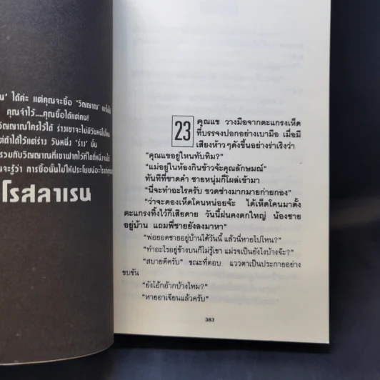 ค่าของคน 2 เล่มจบ - โรสลาเรน รูปที่ 11