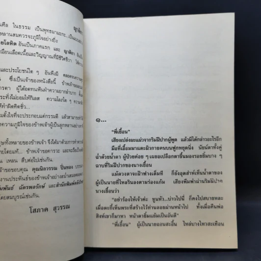 ญาติกา 2 เล่มจบ - โสภาค สุวรรณ รูปที่ 9