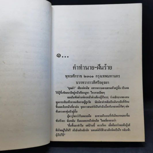 สายโลหิต 2 เล่มจบ - โสภาค สุวรรณ รูปที่ 10
