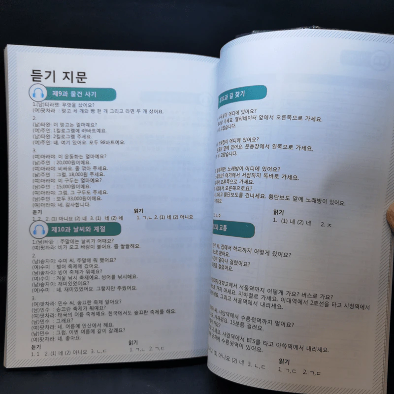 ภาษาเกาหลี 1 - สุภาพร บุญรุ่ง และคณะ รูปที่ 12
