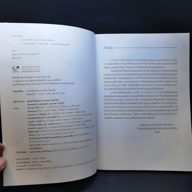 ภาษาเกาหลี 1 - สุภาพร บุญรุ่ง และคณะ รูปที่ 9