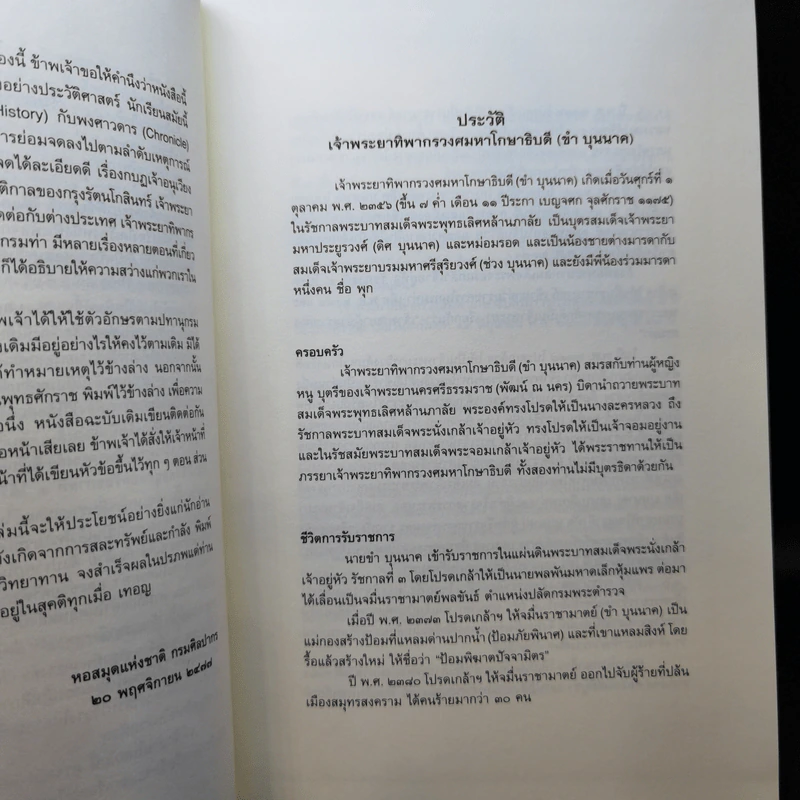 พระราชพงศาวดาร กรุงรัตนโกสินทร์ รัชกาลที่ 3 - เจ้าพระยาทิพากรวงศมหาโกษาธิบดี (ขำ บุนนาค) รูปที่ 10