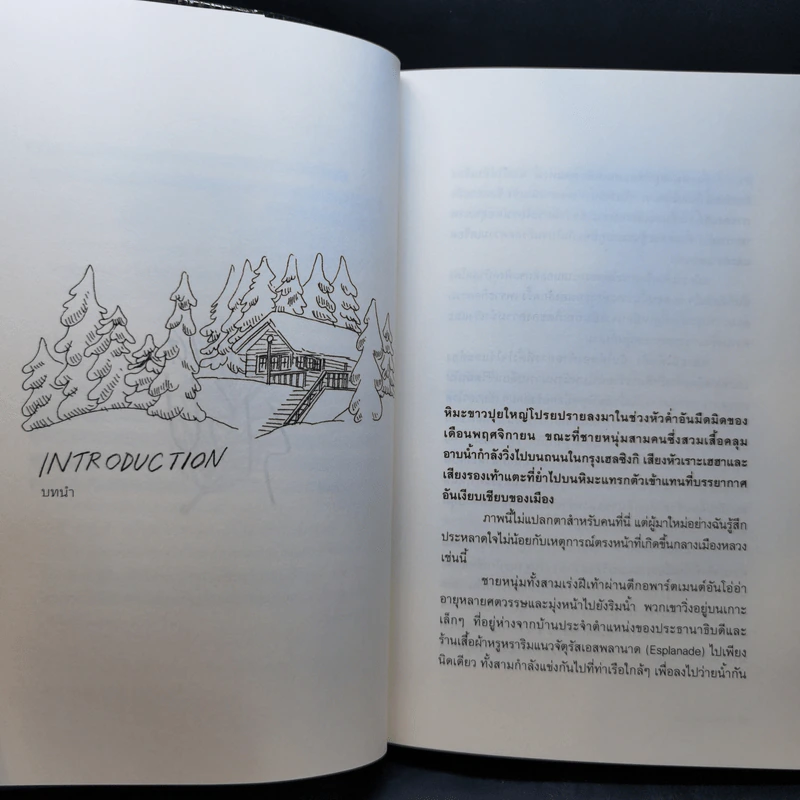 Finding Sisu : เด็ดเดี่ยวแม้โดดเดี่ยว - Katja Pantza (กัตเทีย พันต์ซาร์) รูปที่ 13