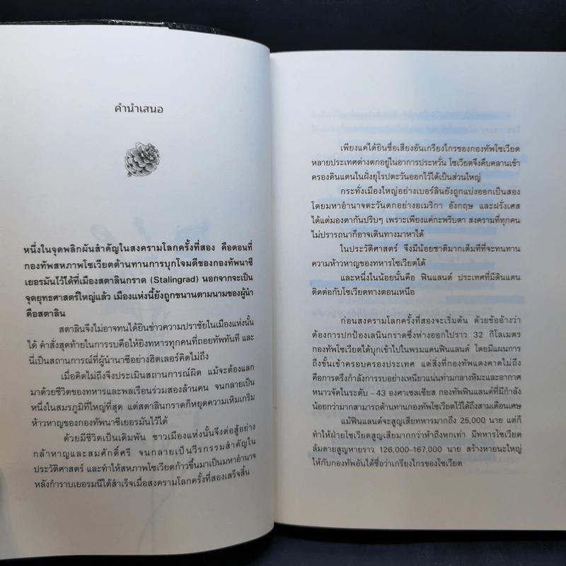 Finding Sisu : เด็ดเดี่ยวแม้โดดเดี่ยว - Katja Pantza (กัตเทีย พันต์ซาร์) รูปที่ 10