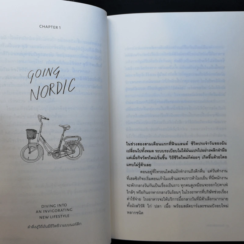 Finding Sisu : เด็ดเดี่ยวแม้โดดเดี่ยว - Katja Pantza (กัตเทีย พันต์ซาร์) รูปที่ 14