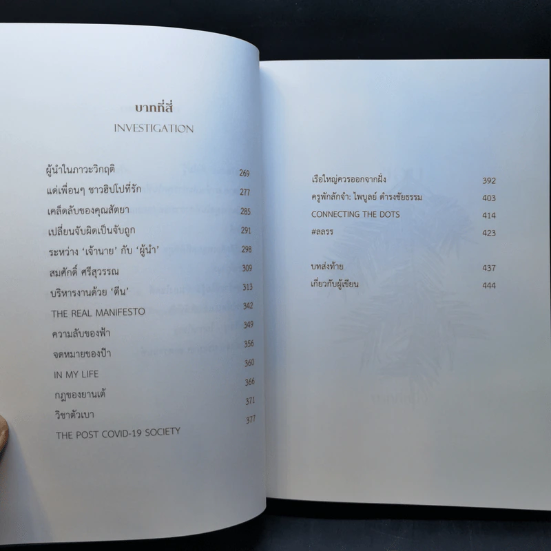 ล้ม ลุก เรียน รู้ : Fail and Learn - ธนา เธียรอัจฉริยะ รูปที่ 10