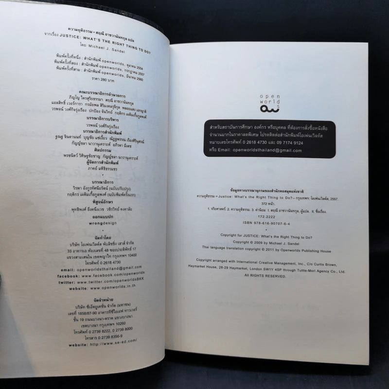 ความยุติธรรม : Justice: What's the Right Thing to Do - Michael J. Sandel รูปที่ 8