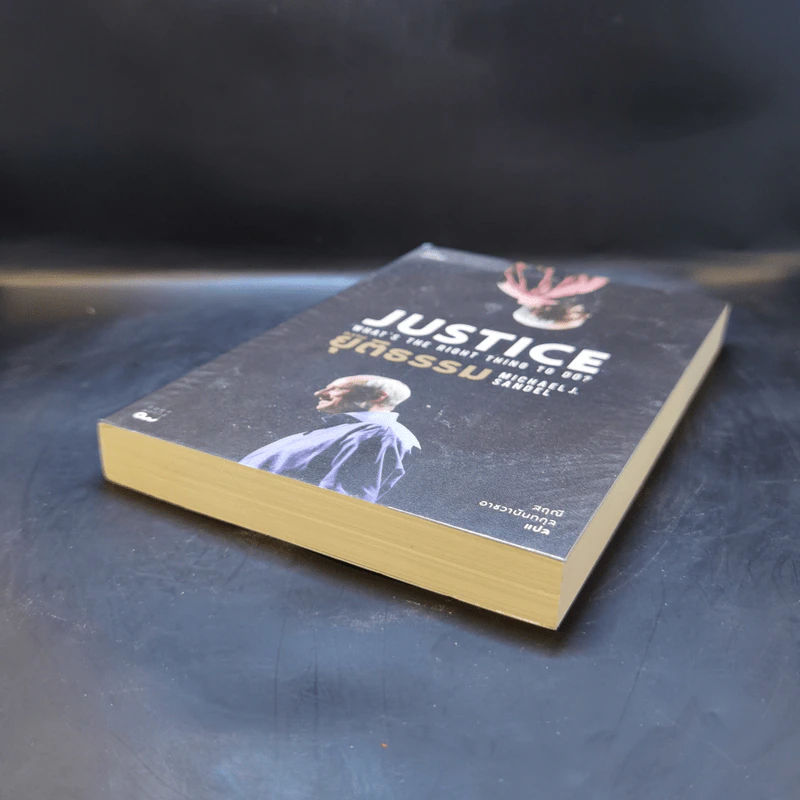 ความยุติธรรม : Justice: What's the Right Thing to Do - Michael J. Sandel รูปที่ 7