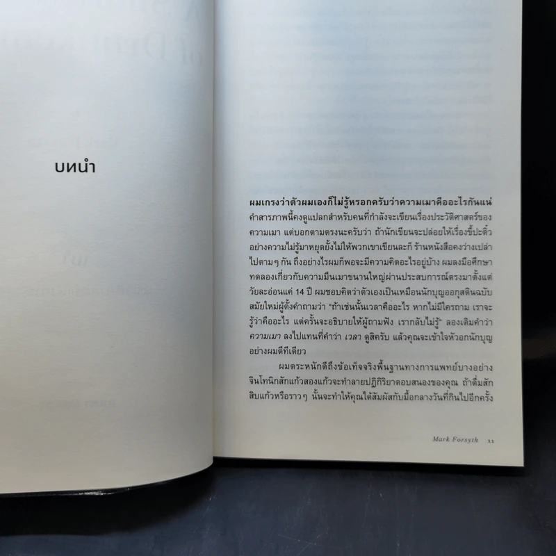 เมา: ประวัติศาสตร์แห่งการร่ำสุรา - Mark Forsyth รูปที่ 11