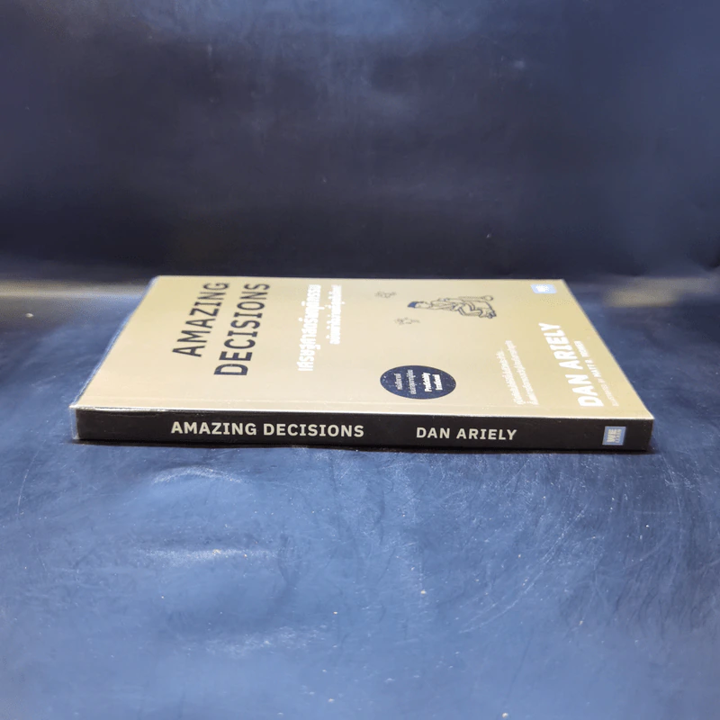 เศรษฐศาสตร์พฤติกรรม ฉบับเข้าใจง่ายที่สุดในโลก! (Amazing Decisions) - Dan Ariely รูปที่ 3