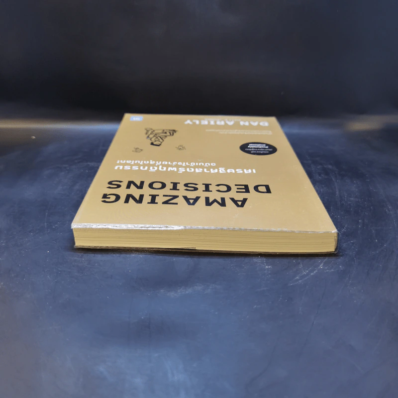 เศรษฐศาสตร์พฤติกรรม ฉบับเข้าใจง่ายที่สุดในโลก! (Amazing Decisions) - Dan Ariely รูปที่ 6