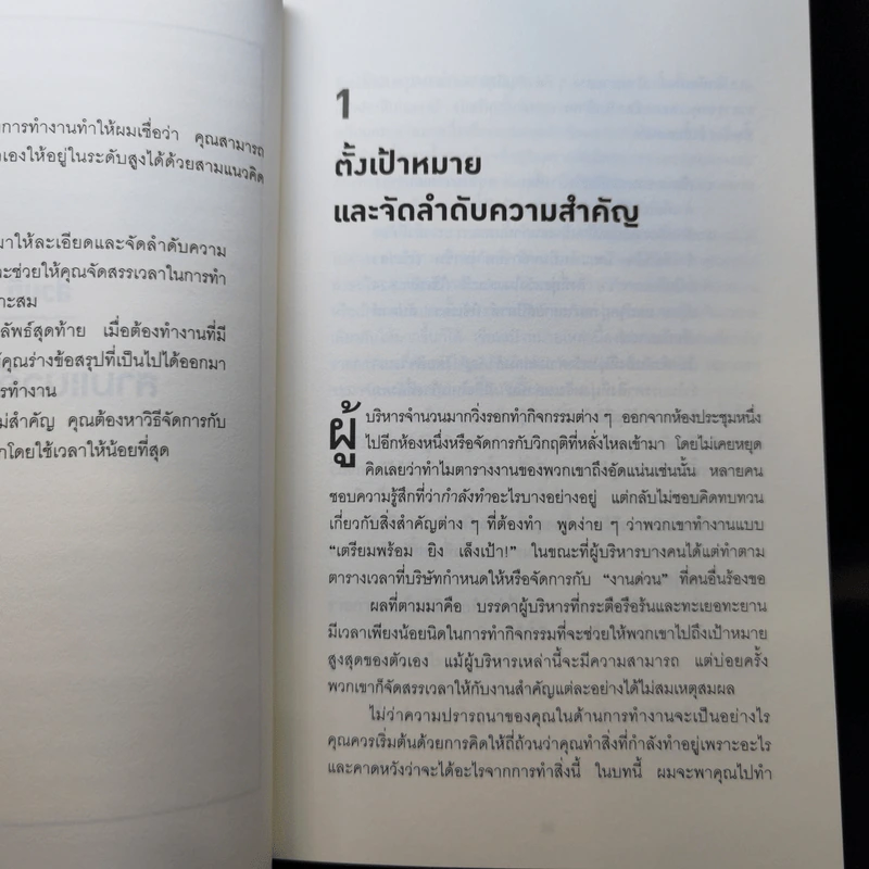 ทำน้อยลงแต่ได้งานมากขึ้น ด้วยเคล็ดลับจากซีอีโอนักบริหารเวลา - Robert C. Pozen รูปที่ 10