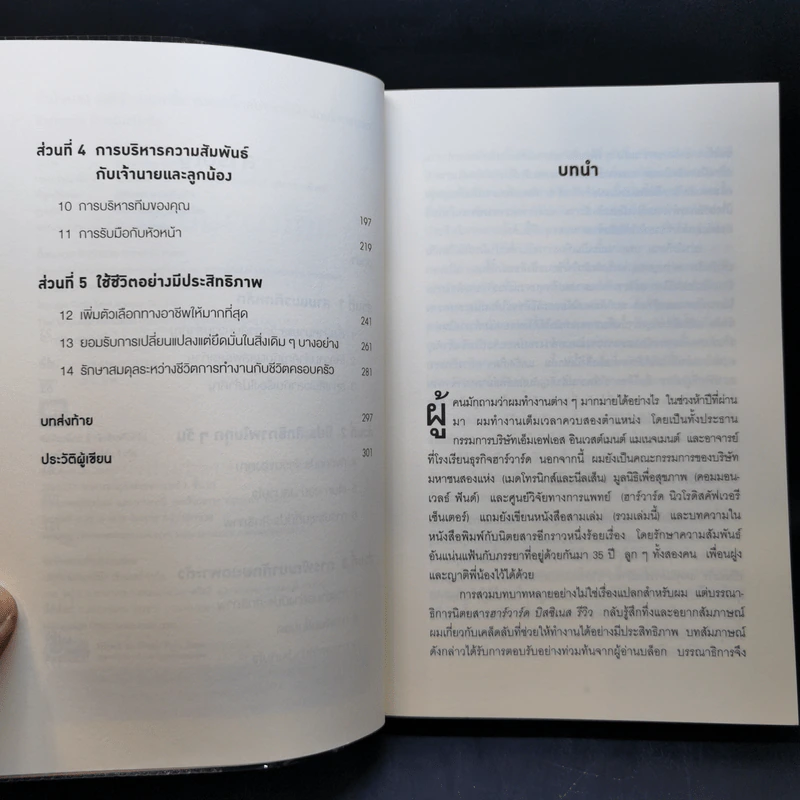 ทำน้อยลงแต่ได้งานมากขึ้น ด้วยเคล็ดลับจากซีอีโอนักบริหารเวลา - Robert C. Pozen รูปที่ 9