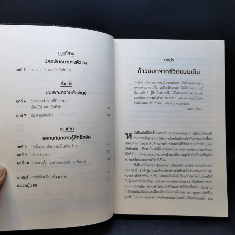 จุดแห่งความสำเร็จที่แรงต้านเป็นศูนย์ - Christine Carter, Ph.D. รูปที่ 9