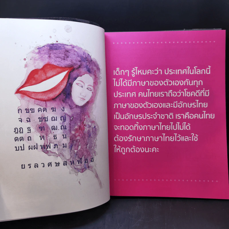 เรียนลัดอัศจรรย์วันเดียว...จบ ภาษาไทย - ครูลิลลี่ รูปที่ 11