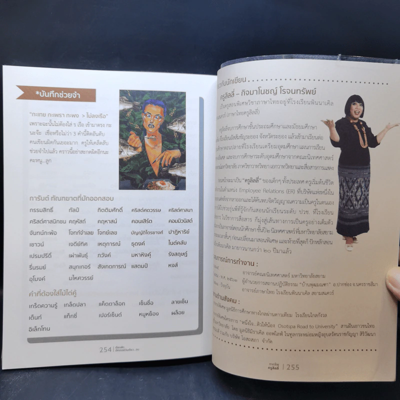 เรียนลัดอัศจรรย์วันเดียว...จบ ภาษาไทย - ครูลิลลี่ รูปที่ 13