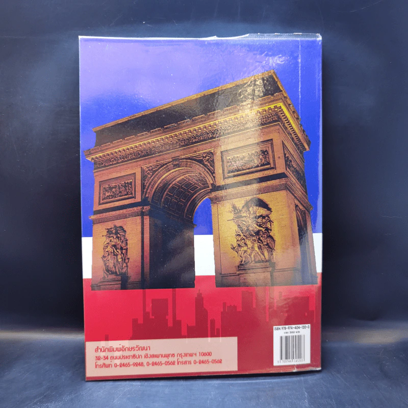 ไวยากรณ์ฝรั่งเศส ฉบับประสบการณ์ - อ.อาจิณ มารีประสิทธิ์ รูปที่ 2