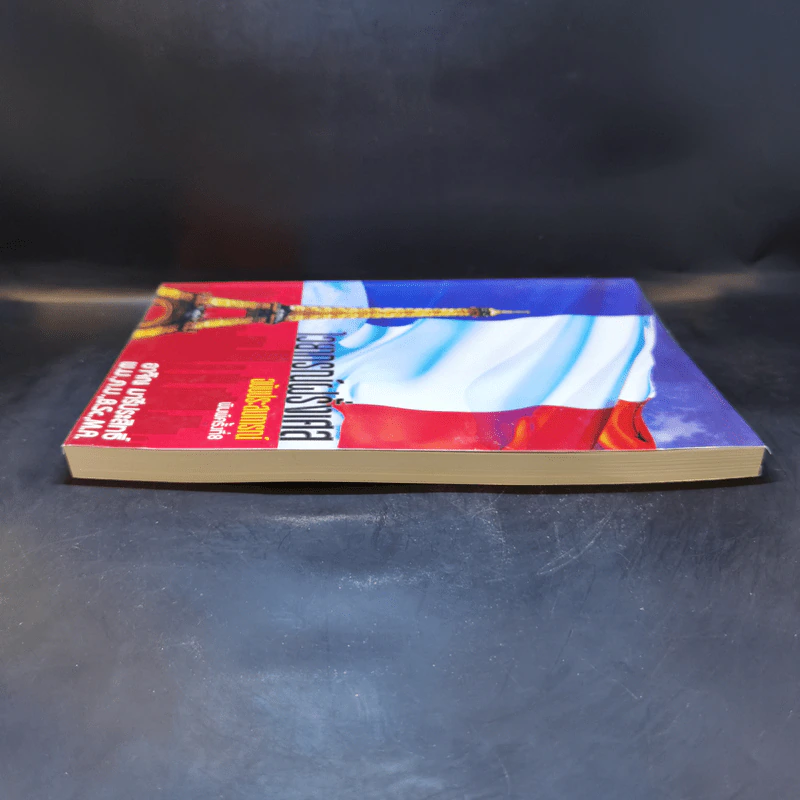 ไวยากรณ์ฝรั่งเศส ฉบับประสบการณ์ - อ.อาจิณ มารีประสิทธิ์ รูปที่ 5