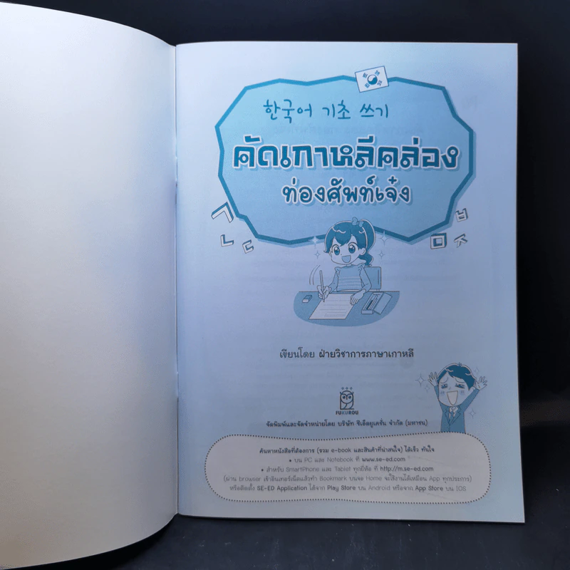 คัดเกาหลีคล่อง ท่องศัพท์เจ๋ง รูปที่ 8