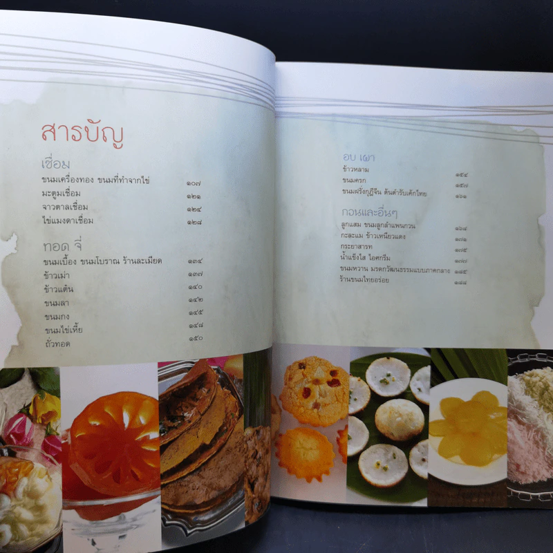 เส้นทางขนมไทย - สำนักพิมพ์แสงแดด รูปที่ 10