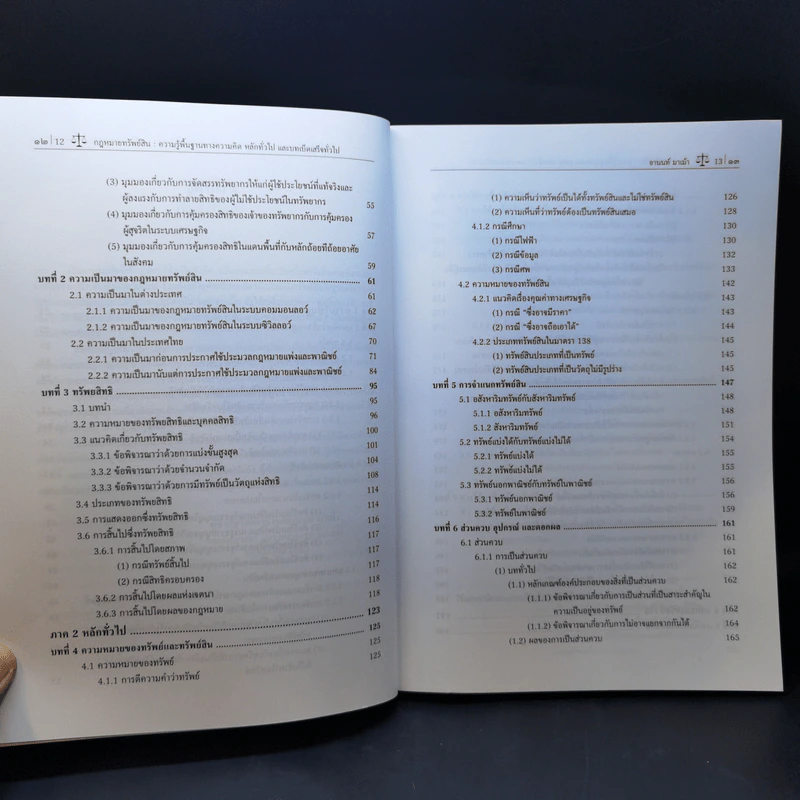 กฎหมายทรัพย์สิน - ผู้ช่วยศาสตราจารย์อานนท์ มาเม้า รูปที่ 11