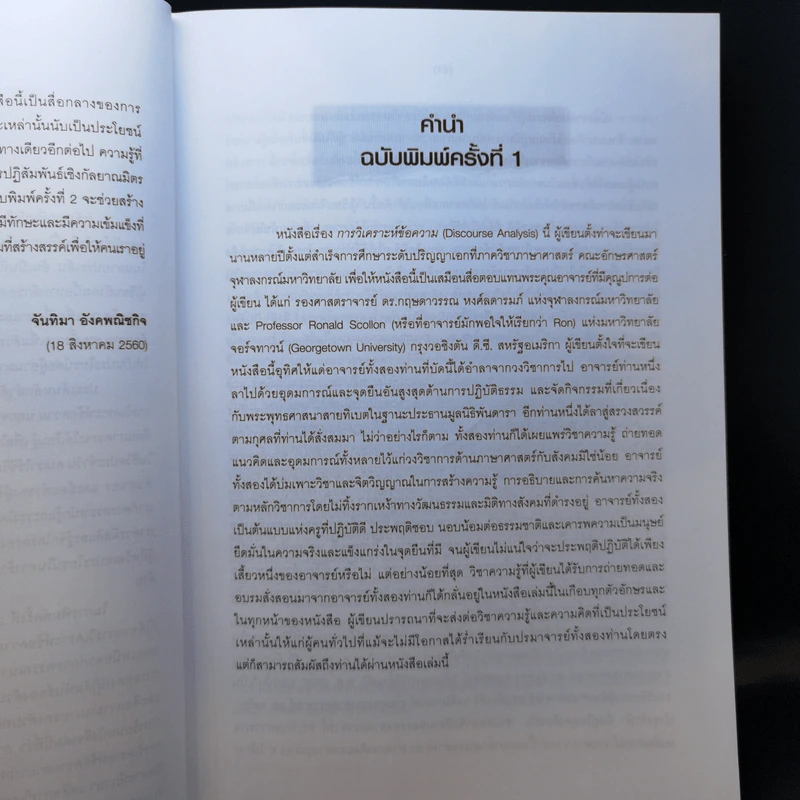 การวิเคราะห์ข้อความ - ดร.จันทิมา อังคพณิชกิจ รูปที่ 12