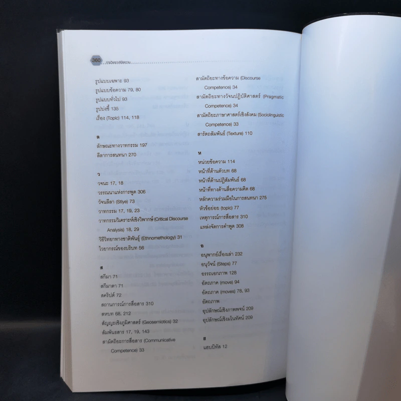 การวิเคราะห์ข้อความ - ดร.จันทิมา อังคพณิชกิจ รูปที่ 14