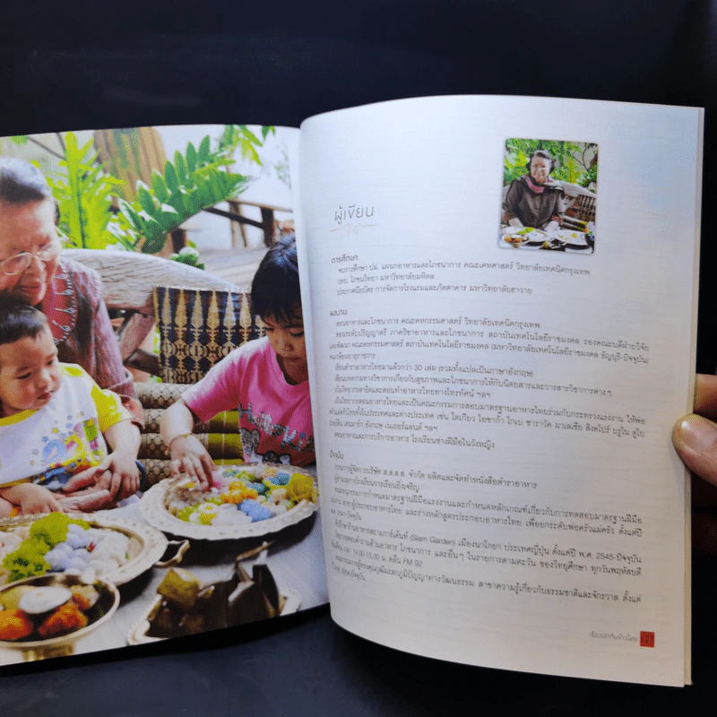 เรื่องเล่ากับข้าวไทย - ศรีสมร คงพันธุ์ รูปที่ 12