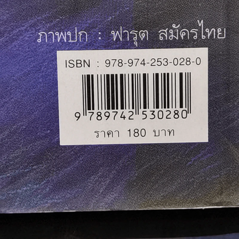 ปราสาทมืด - จุลลดา ภักดีภูมินทร์ รูปที่ 12