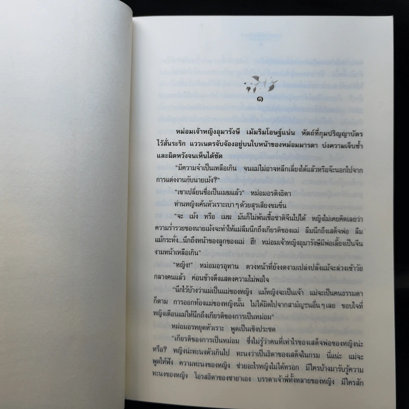 ปราสาทมืด - จุลลดา ภักดีภูมินทร์ รูปที่ 9