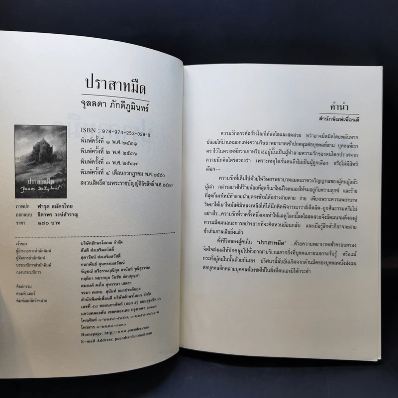 ปราสาทมืด - จุลลดา ภักดีภูมินทร์ รูปที่ 8